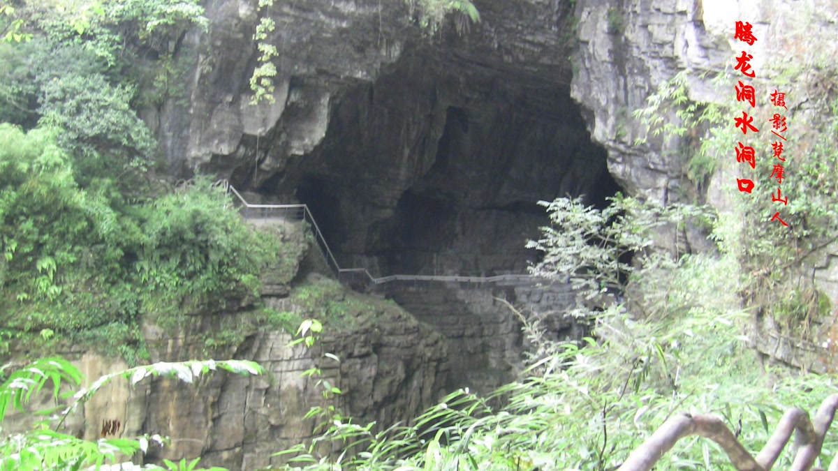 腾龙洞溶洞